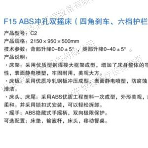 F15 ABS沖孔雙搖床（四角剎車、六檔護欄）